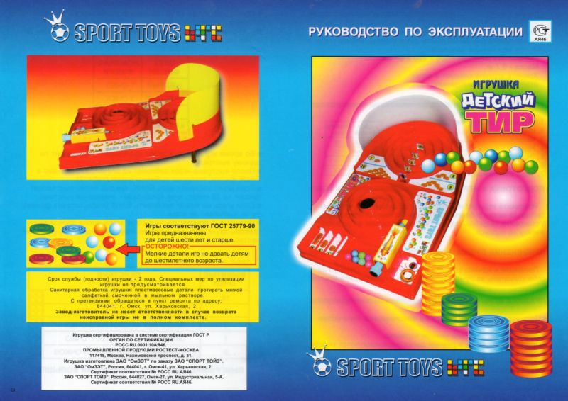 Настольная игра Детский тир Sport Toys Спорт Тойз