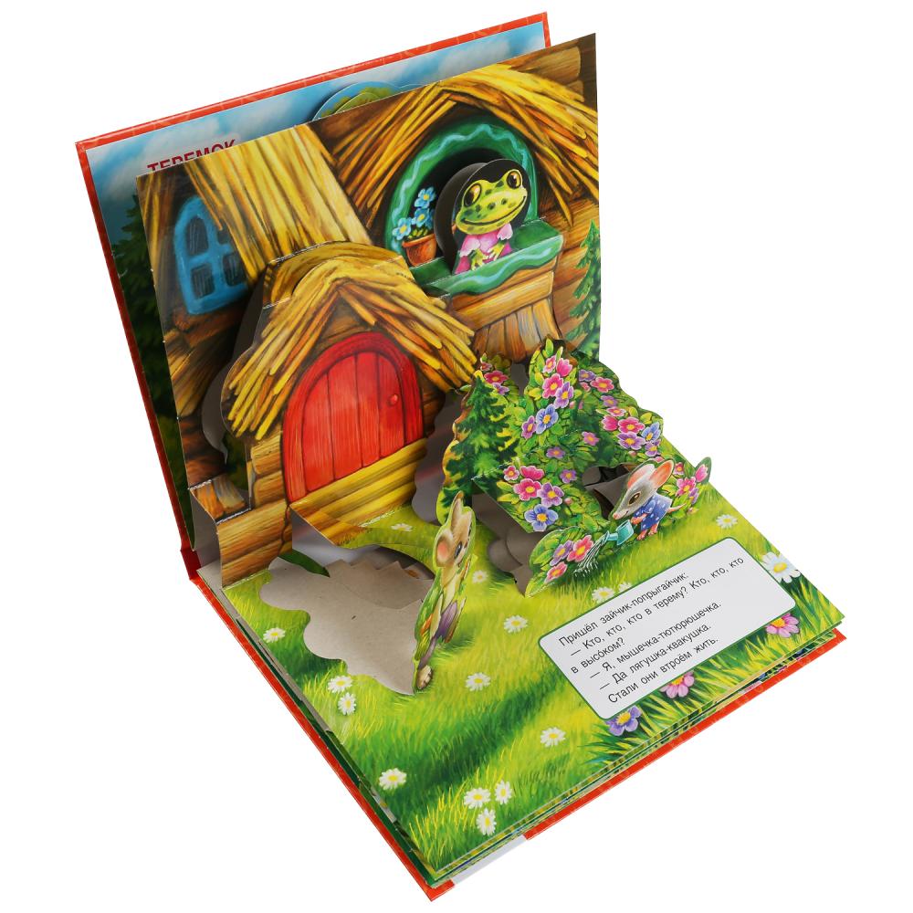 Книжка с объемными картинками. Книжка с объемными картинками.