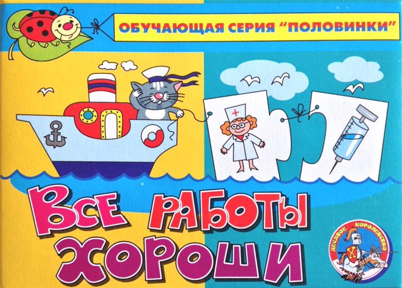 Ассоциации картинки для детей Все работы хороши