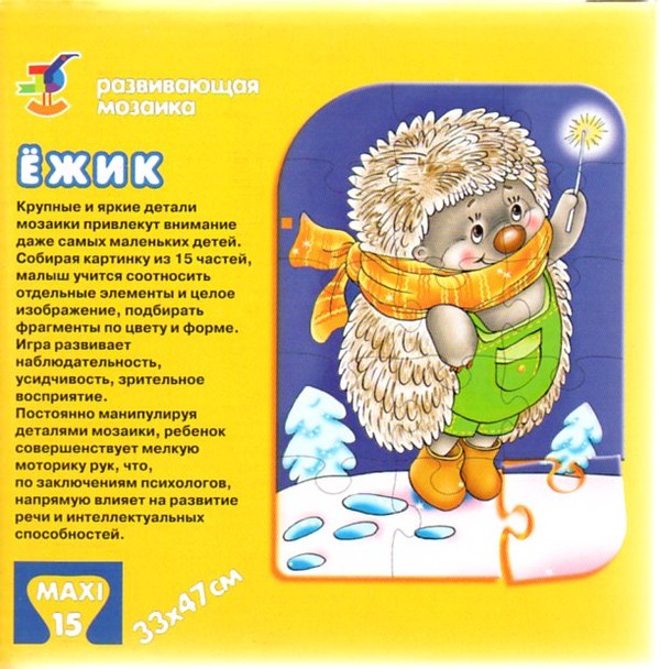 Maxi Puzzle Ёжик 15 эл.