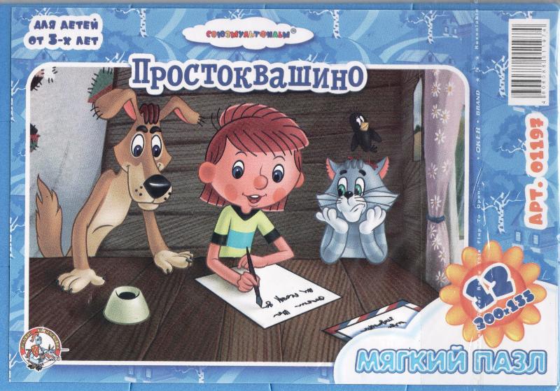Пазлы герои мультфильмов Простоквашино
