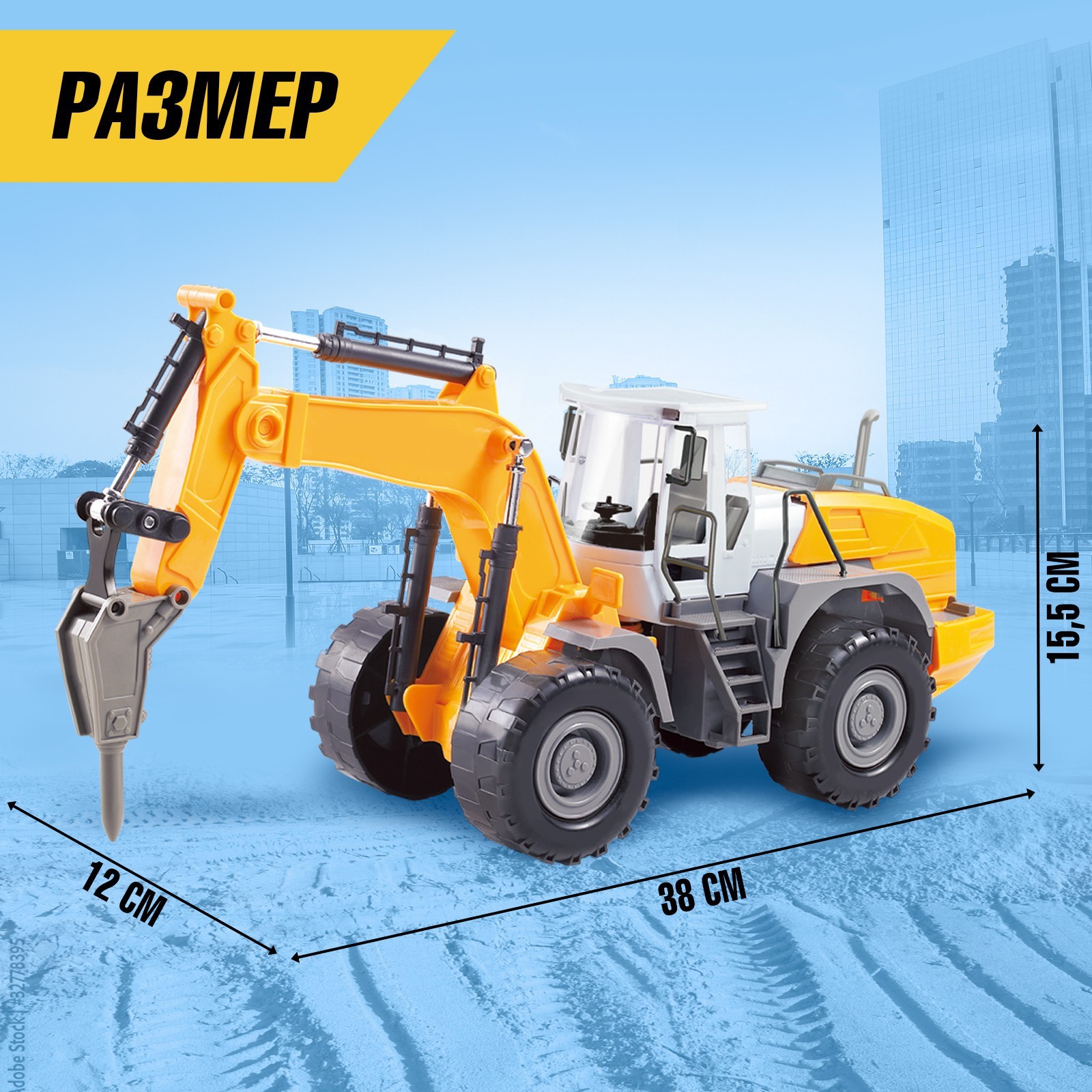 Игрушечный детский трактор с отбойным молотком - 38 см