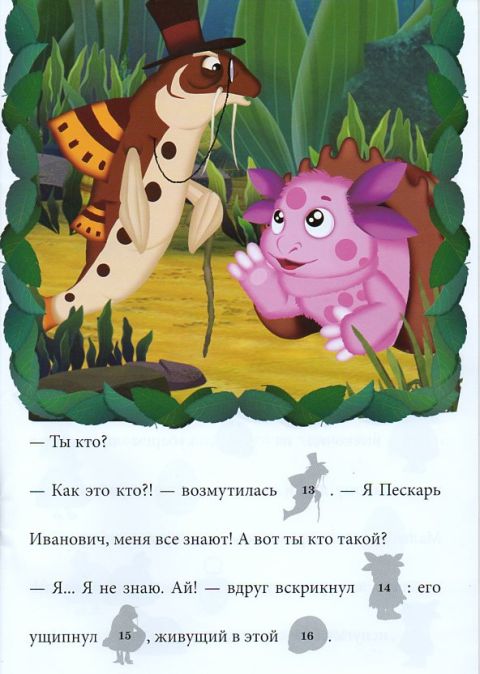 Детская книга Сказка с наклейками Лунтик и его друзья Детская книга Сказка с наклейками Лунтик и его друзья