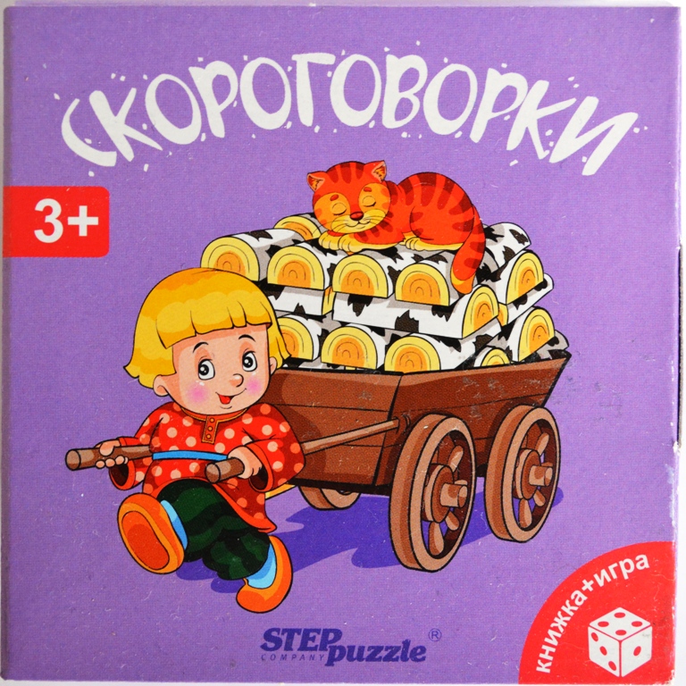 Скороговорки книжка