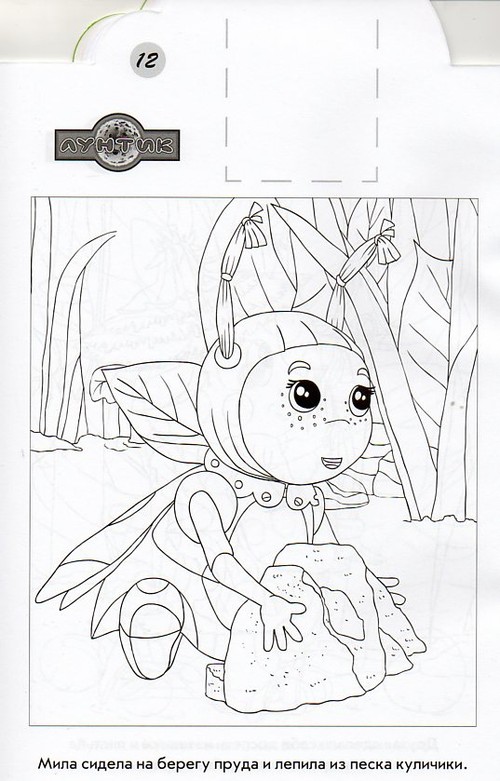 Детская книга Сказка с наклейками Лунтик и его друзья Детская книга Сказка с наклейками Лунтик и его друзья