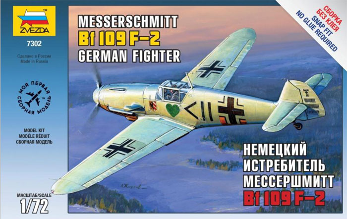 Звезда сборка без клея модель Мессершмитт BF109F2