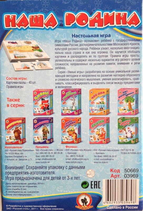 Умные игры. Наша Родина