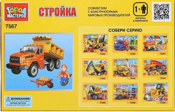 Конструктор "Город мастеров" Стройка Самосвал Урал Next 81 дет.