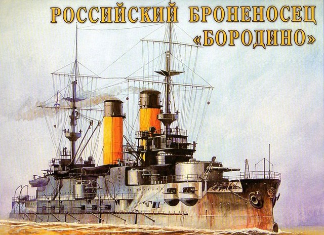 Сборная модель корабля Эскадренный броненосец Бородино Арт. 9027