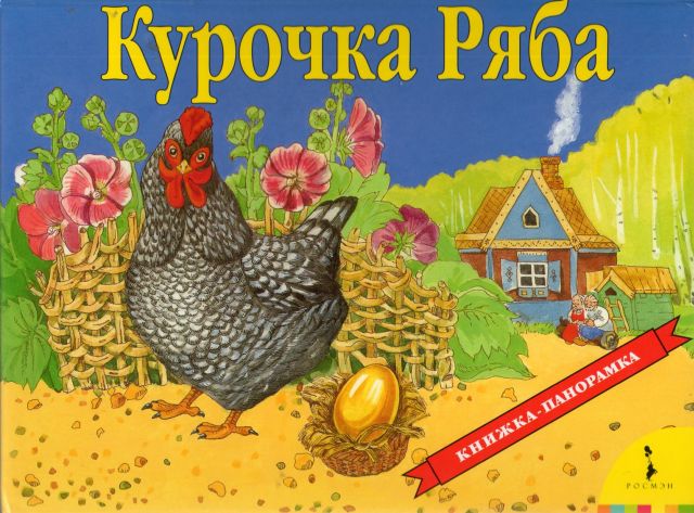 Книжки панорамки. Книжки панорамки.