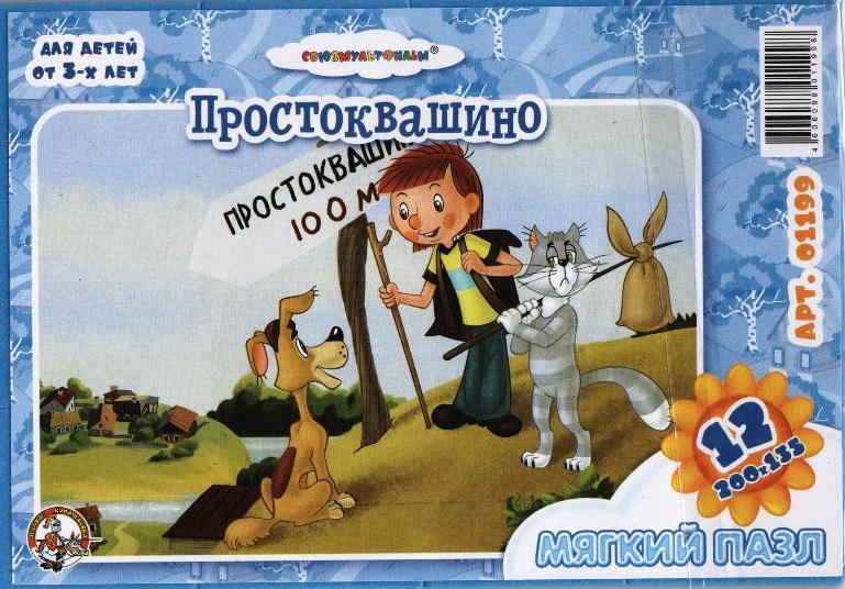 Пазлы герои мультфильмов Простоквашино