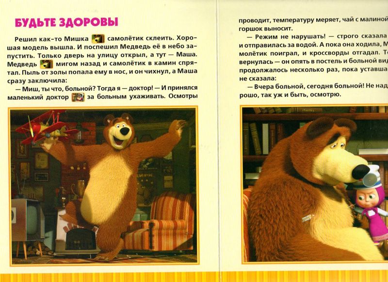 Говорящие книги Маша и медведь