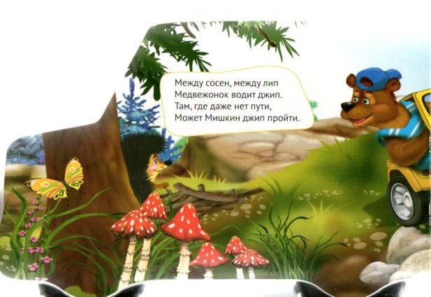 Книжка-машинка автопарк для зверят Владимир Степанов 