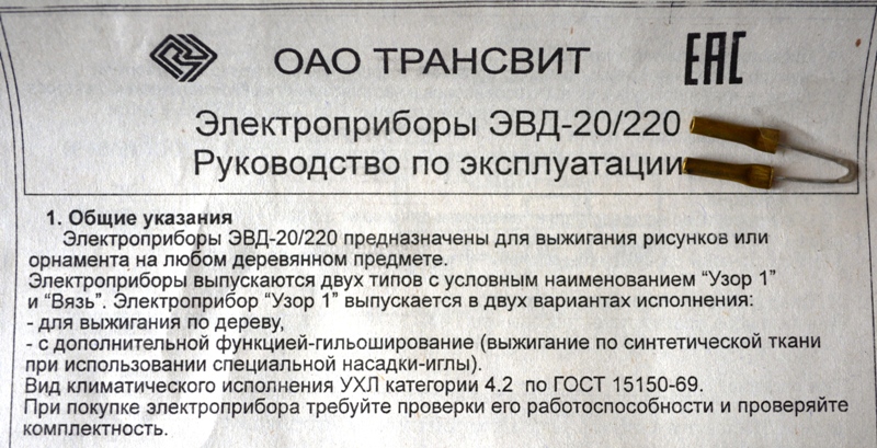 Прибор для выжигания по дереву Вязь