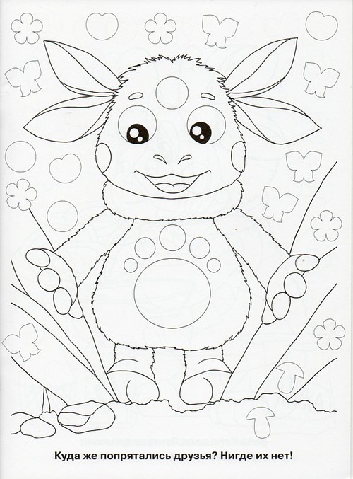 Детская книга Сказка с наклейками Лунтик и его друзья Детская книга Сказка с наклейками Лунтик и его друзья