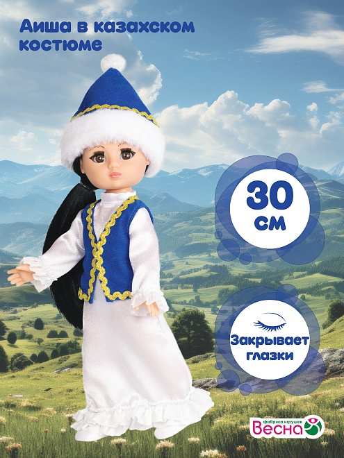 Казахская национальная кукла в женском костюме