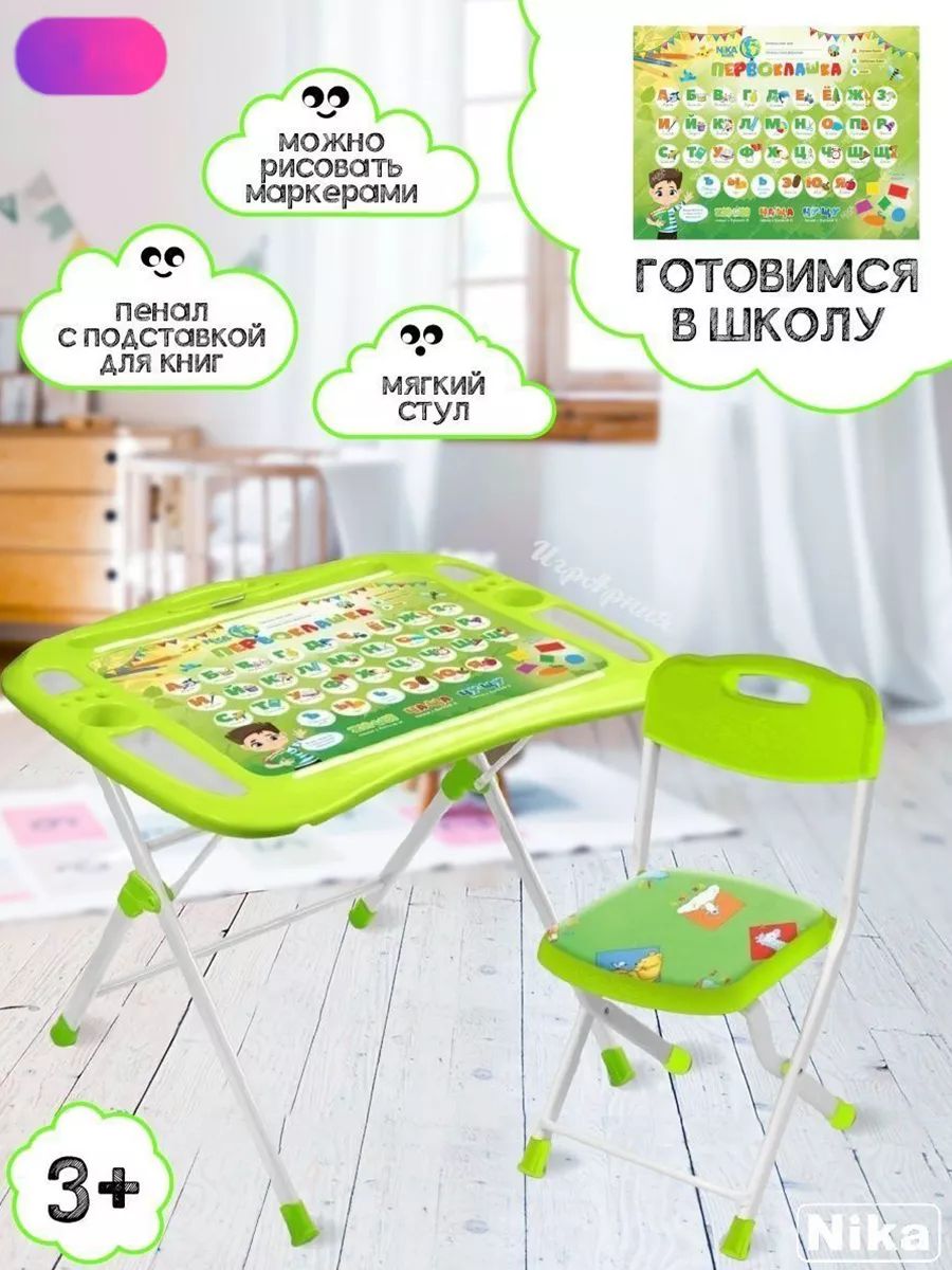 Детский стол с наклоном Первоклашка