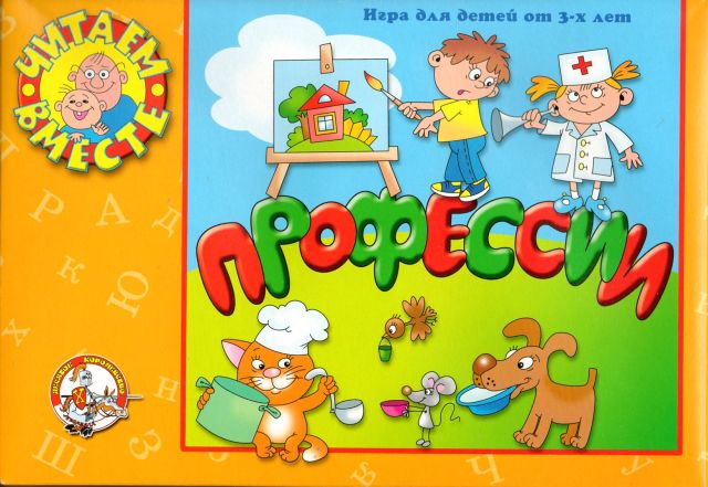 Занятие по русскому языку в картинках: Профессии