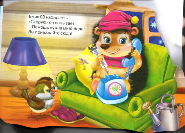 Книжка-машинка. Скорая помощь. Ольга Корнеева