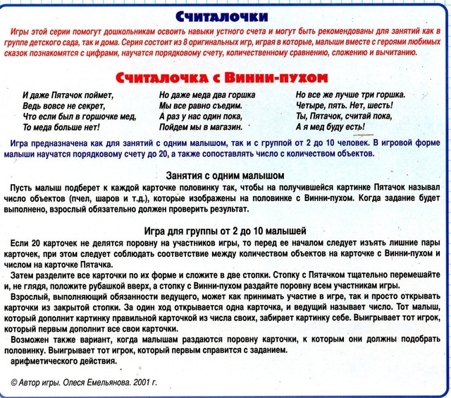 Считалочка с Винни Пухом