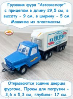 Игрушка автофургон фура  - 30 см