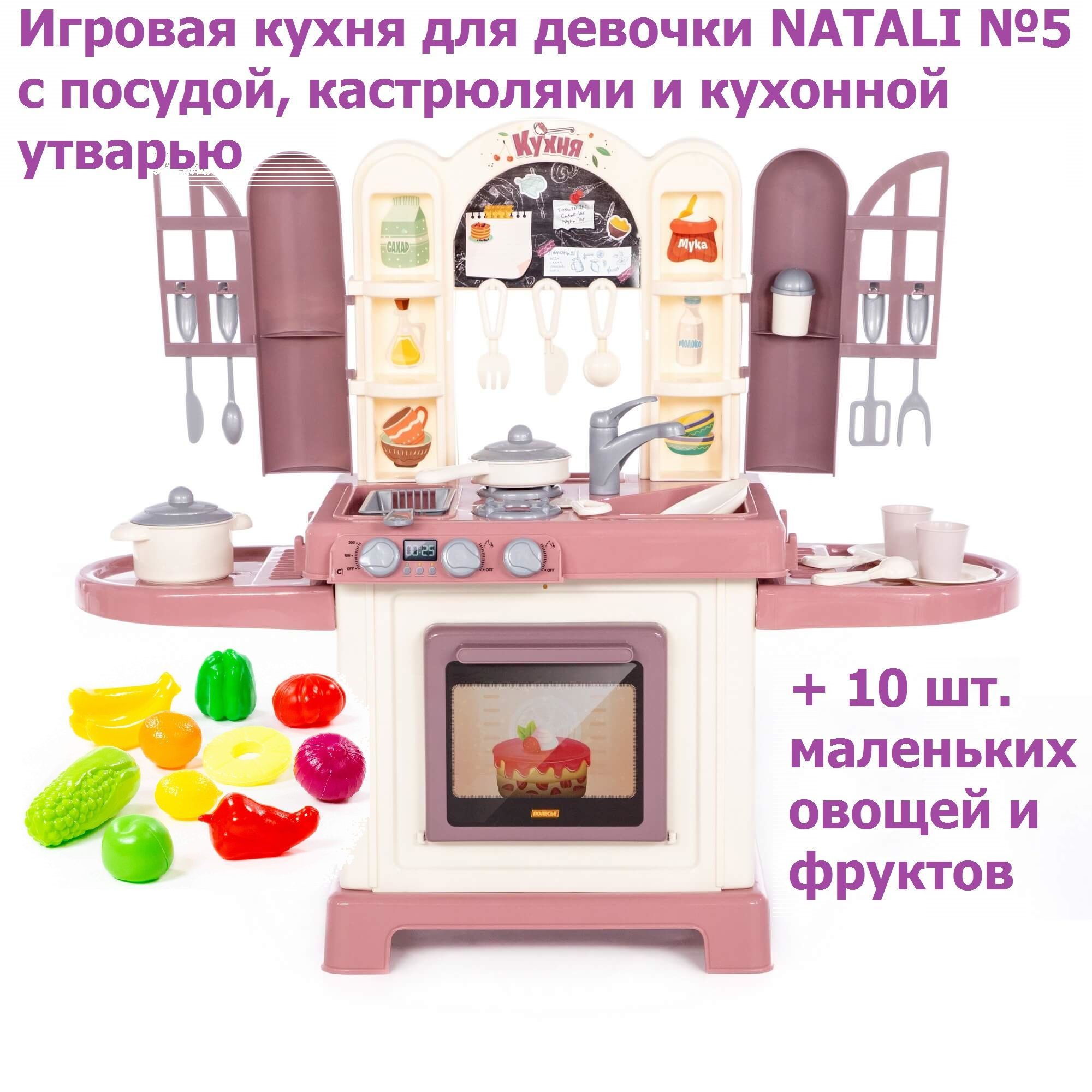 Детская игровая кухня для девочки NATALI Натали N5 Полесье с набором посуды - 10 продуктов кофе с молоком