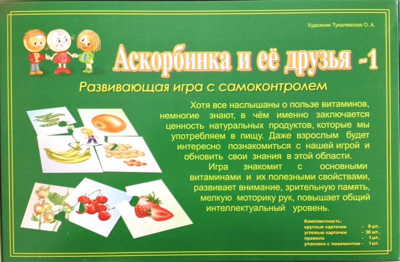 Аскарбинка и её друзья-1