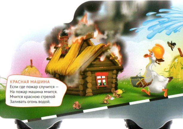 Книжка-машинка кот шофер Владимир Степанов