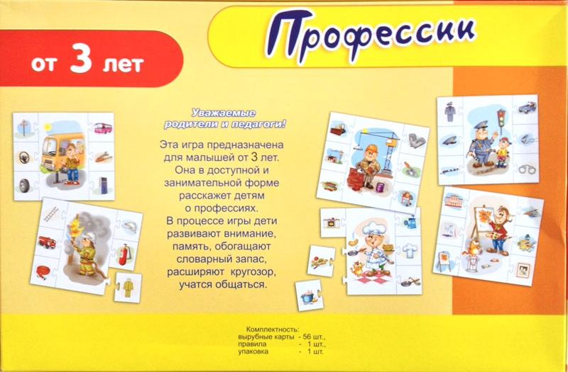 Игра Профессии