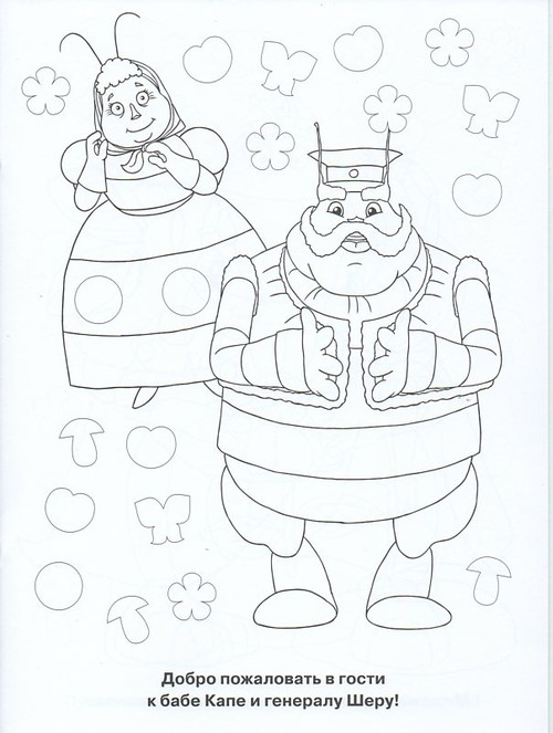 Детская книга Сказка с наклейками Лунтик и его друзья Детская книга Сказка с наклейками Лунтик и его друзья