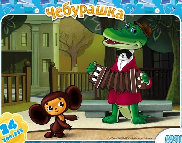 Пазлы Союзмультфильм Чебурашка