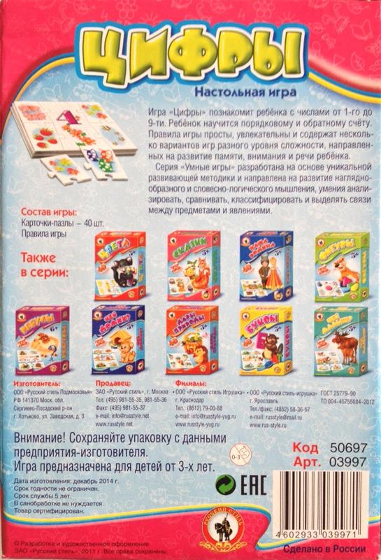 Умные игры. Цифры