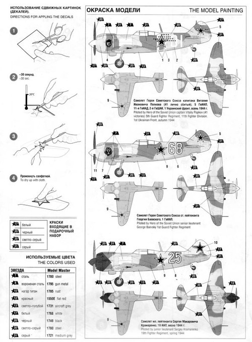 Модель для склеивания самолета Ла-5ФН