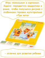 Набор игровой настольный "Три кота" "Котята" (25 элементов)