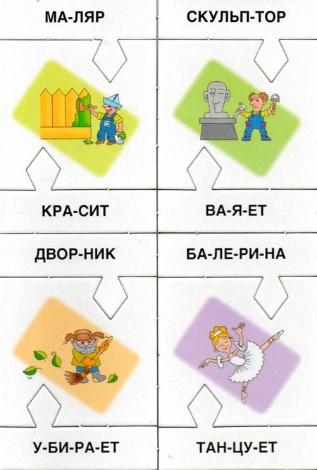 Занятие по русскому языку в картинках: Профессии