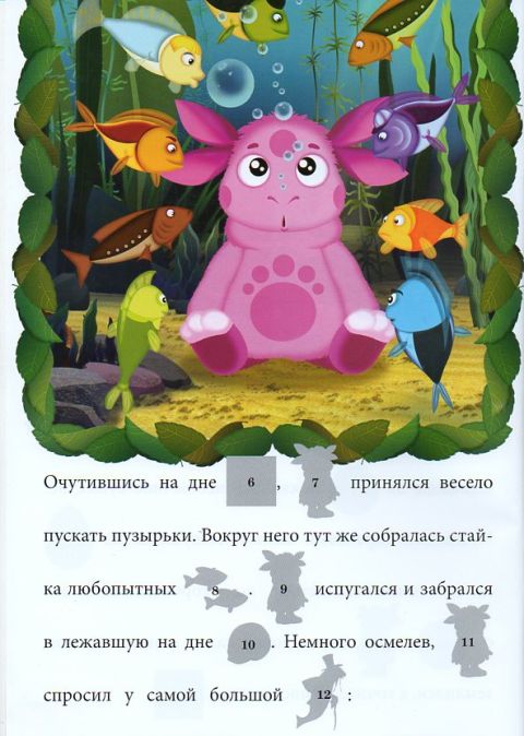 Детская книга Сказка с наклейками Лунтик и его друзья Детская книга Сказка с наклейками Лунтик и его друзья