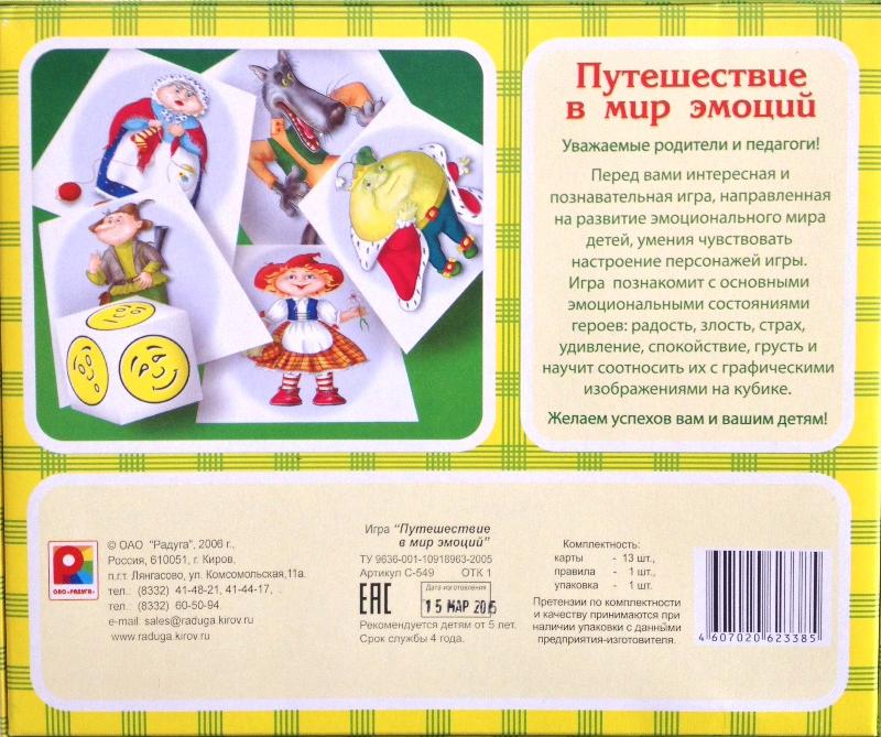 Путешествие в мир эмоций