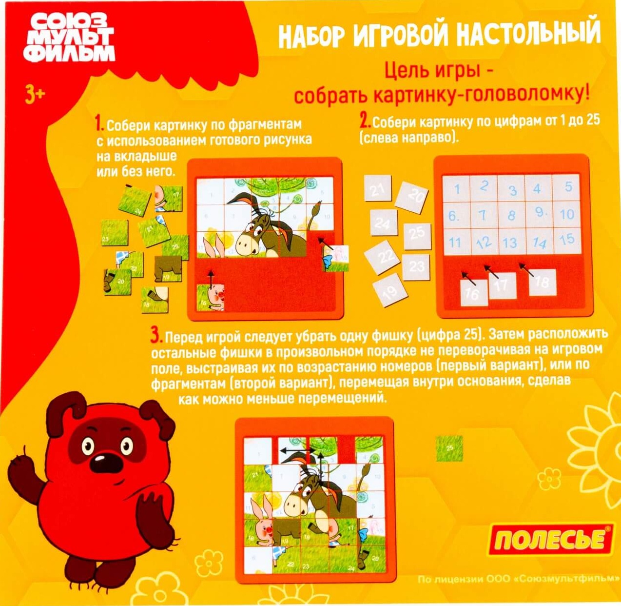 Развивающие пазлы пятнашки с героями мультфильма Винни-Пух