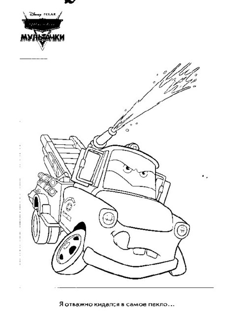 Раскраска Мэтр. Раскраска Мэтр.