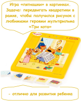 Набор игровой настольный "Три кота" "Семья котов" (25 элементов)