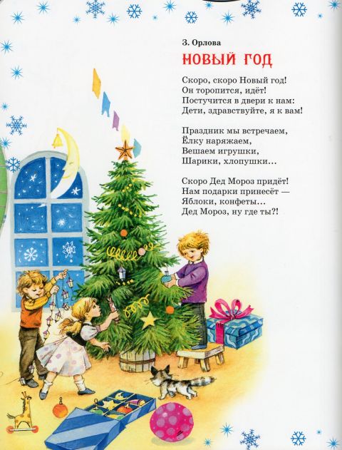 Детская книга К нам приходит Новый Год
