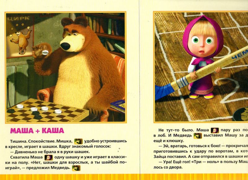 Говорящие книги Маша и медведь
