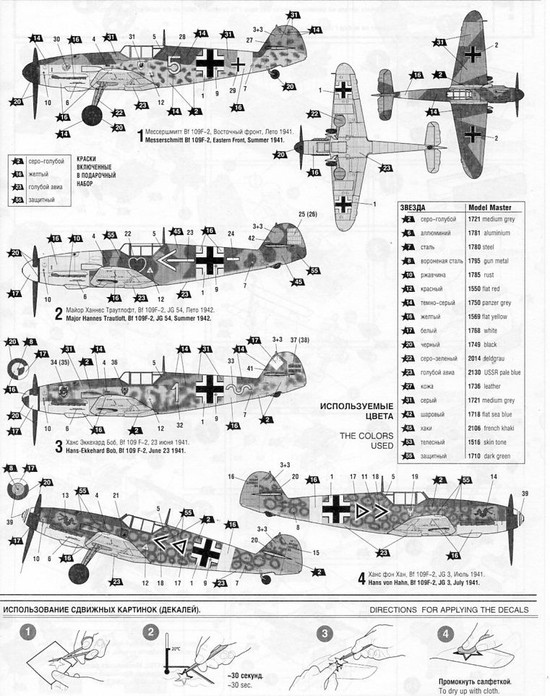 Сборная модель для склеивания Немецкий самолет Мессершмитт BF109F2