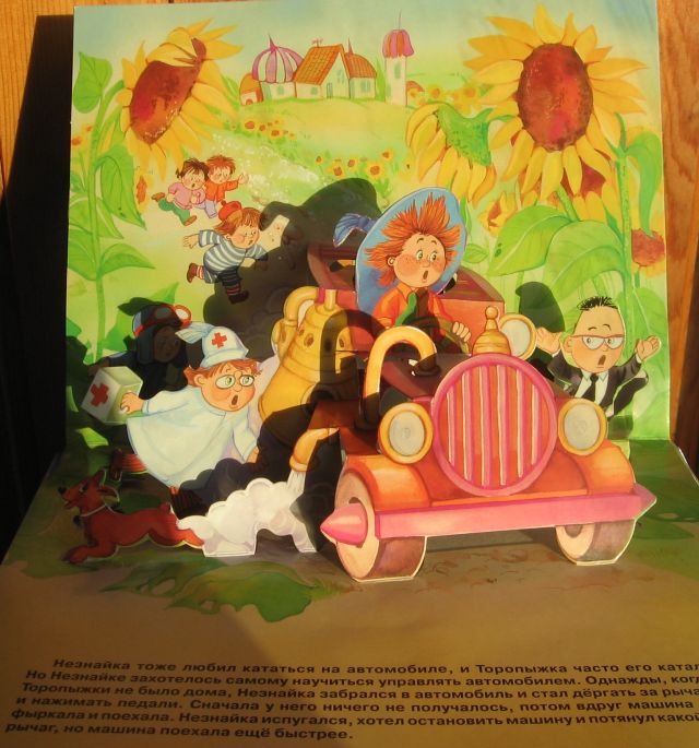 Книги панорамы. Книга Приключения Незнайки