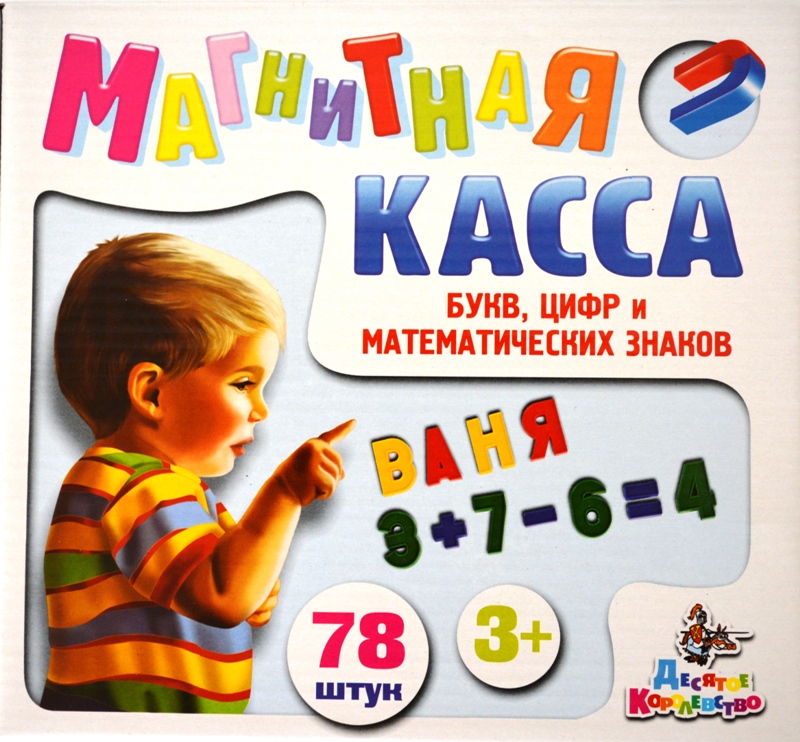 Магнитная азбука Набор букв русского алфавита, цыфры, знаки