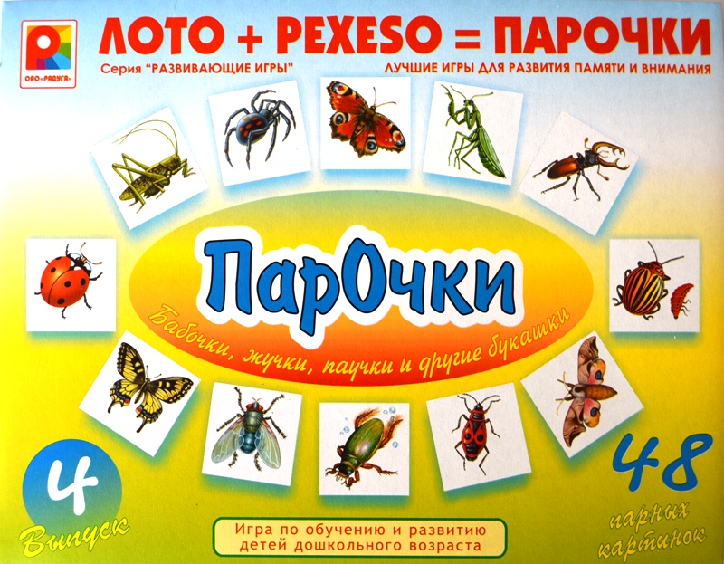 Игра карточки найди пару Насекомые
