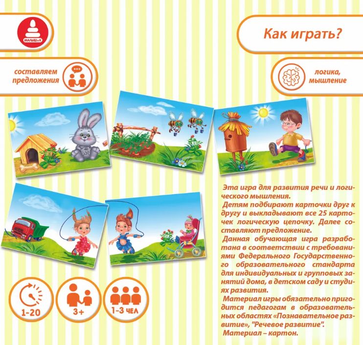 Обучающие карточки для составления предложений и рассказа 2