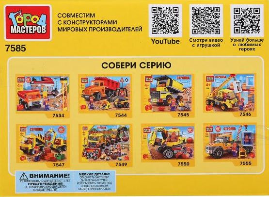 Конструктор "Город мастеров" Самосвал 3 в 1 88 дет.