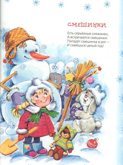 Здравствуй Дедушка Мороз. Стихи. А. Усачев.