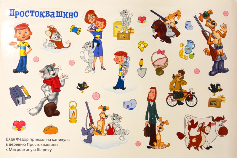 Альбом наклеек Союзмультфильм для Малышей